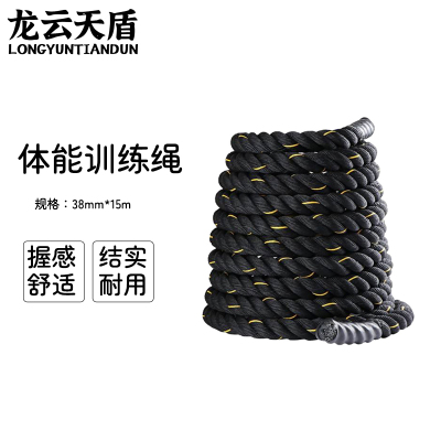龙云天盾战绳格斗绳体能锻炼专业体能训练绳健身大绳甩绳力量绳战绳38mm*15m