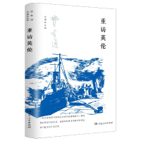音像重访英伦费孝通