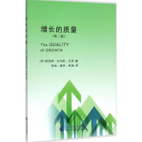 音像增长的质量(印)维诺德·托马斯,王燕 著;张绘,唐仲,林渊 译