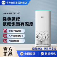 小米(MI)AI音箱 第二代 小爱同学蓝牙音响智能音箱 语音遥控 儿童故事 小米音箱 小爱音响