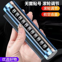 [补贴10%]车载挪车电话牌汽车临时停车号码牌移车牌手机留号器车内挪车卡