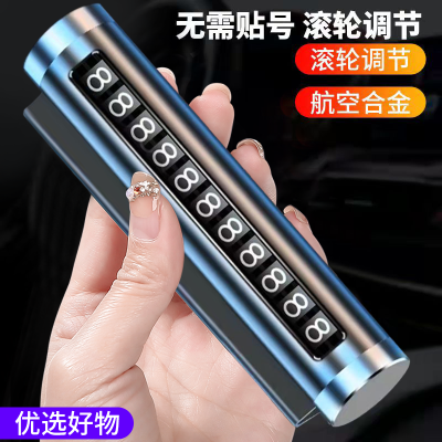 [补贴10%]车载挪车电话牌汽车临时停车号码牌移车牌手机留号器车内挪车卡