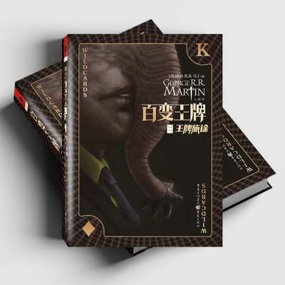 [M]百变王牌 王牌旅途-9787229142865