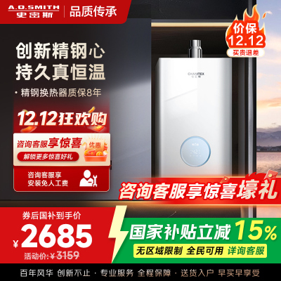AO史密斯佳尼特16升燃气热水器佳尼特 小体积 不锈钢换热器8年包换 恒温大水量 抗风防冻 JSQ31-TCA1