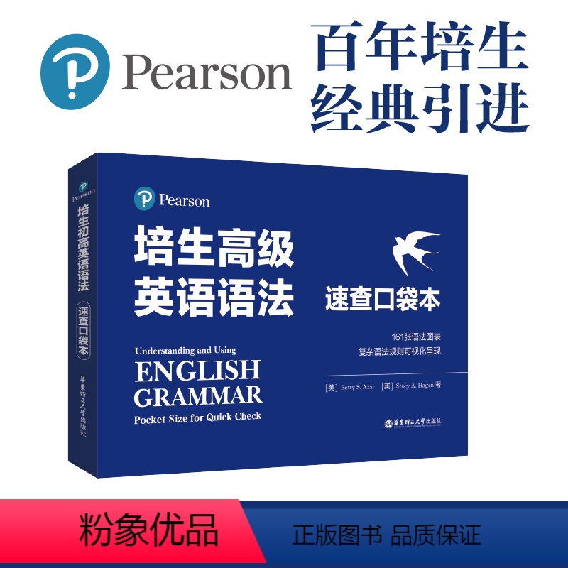 [正版]培生高级英语语法速查口袋本复杂语法可视化呈现高中大学适用B2C1新概念34英语语法知识点练习四六级考试华东理工