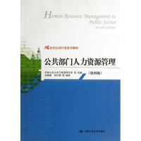 醉染图书公共部门人力资源管理9787300177472