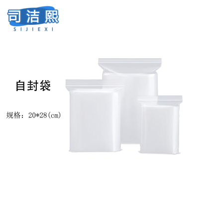 司洁熙食品自封袋加厚收纳透明防尘密封口袋包装密封袋塑封袋分装袋20*28(100个)12丝