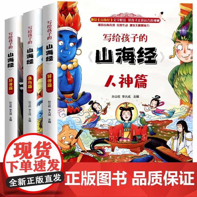 山海经原著正版 彩绘版儿童版 小学生版三四年级阅读课外书必读的少儿漫画三海经全册写给孩子读得懂的白话全译彩图书籍全集故事