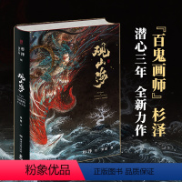 [正版]赠精美拉页 观山海画集 杉泽 洛煌笈 山海经全套 精装手绘图鉴画册观山海洛煌笈 古风异兽绘画图册书籍热卖书