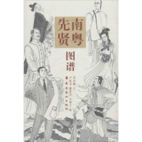 音像南粤先贤图谱吴伯衡 文;卢延光,江郁之,蒙复旦 绘