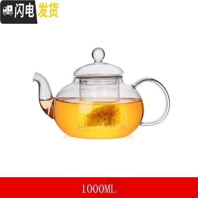 三维工匠耐热高温过滤玻璃茶壶家用花泡茶壶单壶小号茶水壶茶具冲茶器加厚 1000花茶壶(加厚)