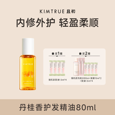 KIMTRUE且初 精粹亮泽护发油(丹桂味) 80ml 滋润