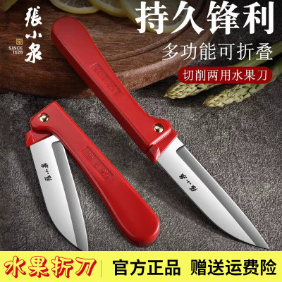 张小泉水果刀家用折叠刀随身便携防身小刀野餐不锈钢折刀宿舍瓜果削皮刀
