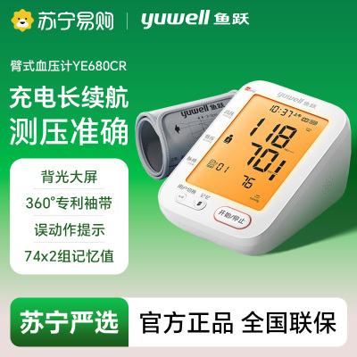 臂式电子血压计/YE680CR/非背光