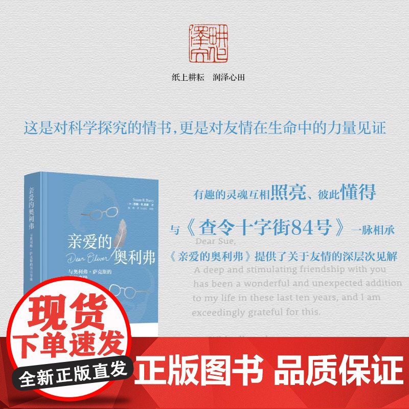 亲爱的奥利弗与奥利弗萨克斯的书信奇缘 ﹝美﹞苏珊R巴里东方出版中心