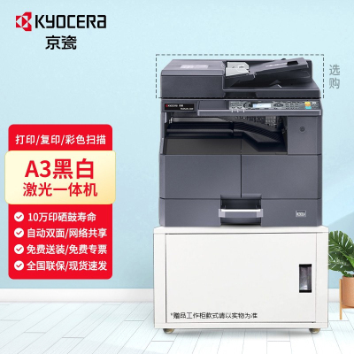 京瓷(KYOCERA) TASKalfa 2320复印机a3激光打印机大型办公打印复印扫描一体机2020 2021 黑白复合机 2320机型(含双面打印) 标 配主机+输稿器