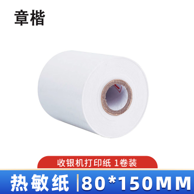 章楷热敏收银纸80*150mm 卷