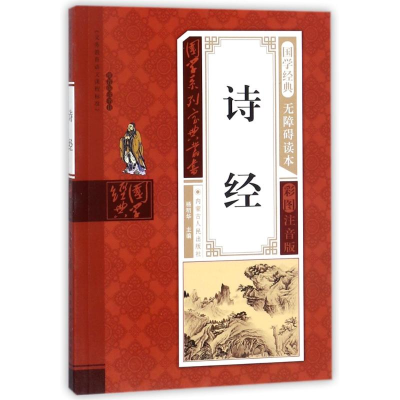 [M]诗经-9787204142934