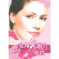 正版新书]女人40魅力无法阻挡李洁 编著9787542735102
