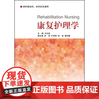 康复护理学(供护理本科专科学生使用)