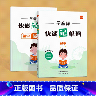 初中学音标速记2794词 [正版]易蓓初中英语学音标快速记单词大全必思维导图趣味学习拼读完型填空专项同步练习册默写积累本