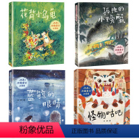 (4册)冰波童话注音版 [正版]全套4册孤独的小螃蟹二年级上册必读彩图注音版蓝鲸的眼睛一二三年级课外书老师小学生课外阅读