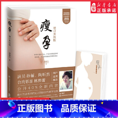 [正版]瘦孕邱锦伶增补版月子餐30天食谱吃到自然 瘦身餐减脂减肥瘦坐月子养生保健书籍孕期都在使用的长胎不长肉月子餐书店