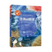正版新书]流浪地球(又名流浪的地球,银火箭少年科幻系列)刘慈