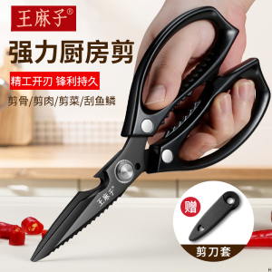 王麻子厨房剪刀不锈钢强力鸡骨剪家用食物剪烤肉剪杀鱼剪正品8138 王麻子#黑曜多功能厨房剪(送剪套) 21