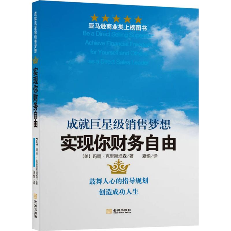 [M]实现你财务自由-9787515512013