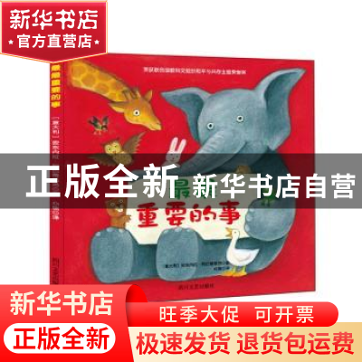 正版 最最重要的事 安东内拉.阿巴蒂耶洛 四川文艺出版社 9787541