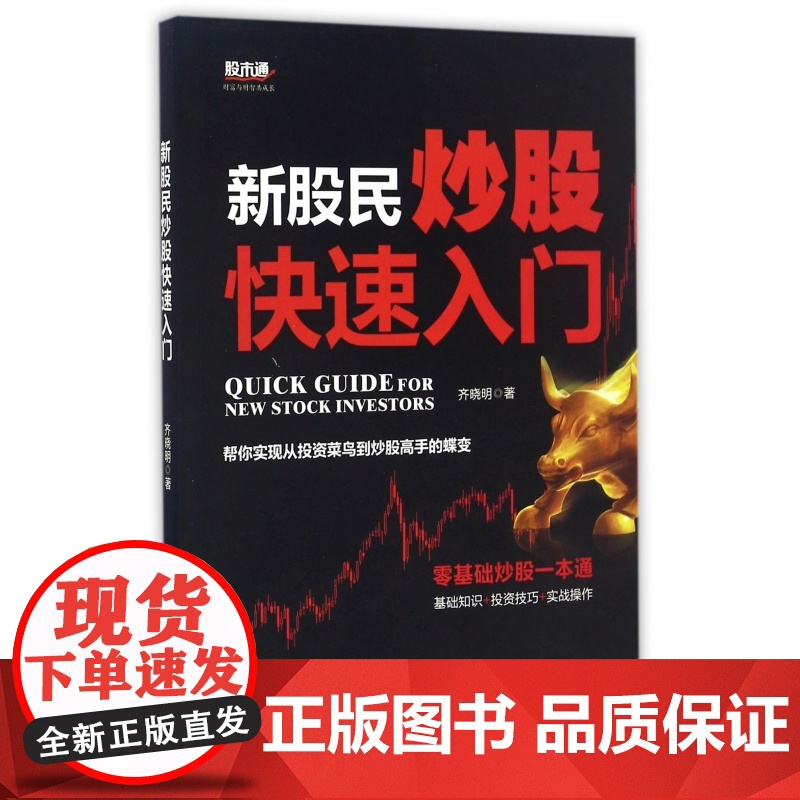 新股民炒股快速入门