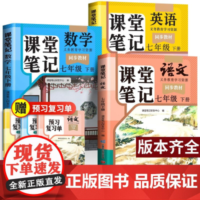 2025新版七年级下册课本语文数学英语全套正版人教部编北师大外研版初一7七下语数英同步教材课堂笔记全解读教科书初中教辅预