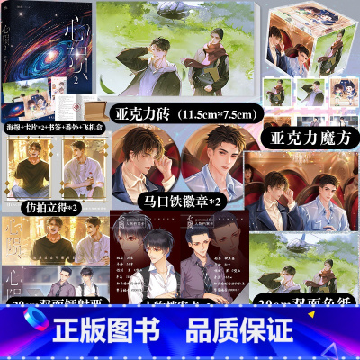 [正版]随机掉落特签心陨2 纯爱人气原创作者初禾力作 心毒续作原名心毒之陨罪书 增加全新甜番外花秘书 心狂心毒