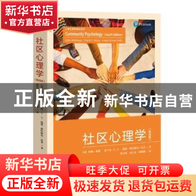正版 社区心理学