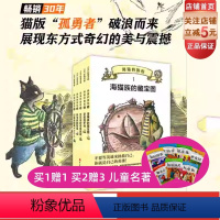 [正版]海猫的旅程 全5册 儿童文学 随书明信片一张 冒险旅程 7-12岁 北京科学技术