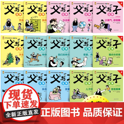 暖心熊世界经典漫画系列父与子全集共15册小学生双语有声伴读亲子共读绘本儿童成长故事书一二三四五六年级阅读课外书搞笑漫画书