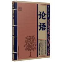 正版新书]线装经典:论语《线装经典》编委会 编9787541541483
