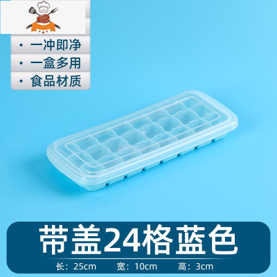 冰格速冻器冰箱冰球自制器家用硅胶制冰盒带盖冻冰块模具 敬平 [硅胶24格]蓝色