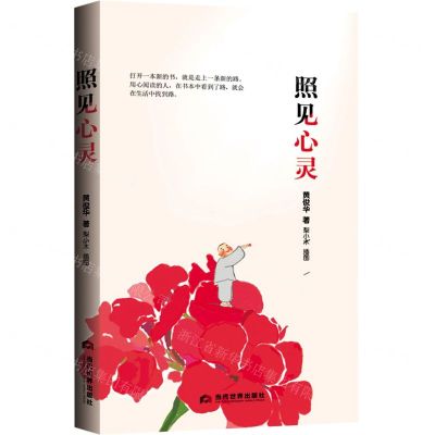 [N]照见心灵-9787509016015