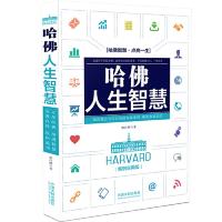 正版新书]哈佛人生智慧:案例实用版穆臣刚9787521602395