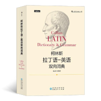 醉染图书柯林斯拉丁语-英语双向词典9787221156860