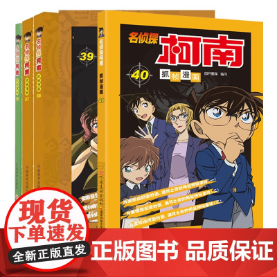名侦探柯南抓帧漫画36-40 共5册