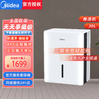 美的(Midea)家用除湿机 Wifi智能生态 小海绵抽湿机/除湿量30升/天大面积工业吸湿器CF30BD/N7-DP5