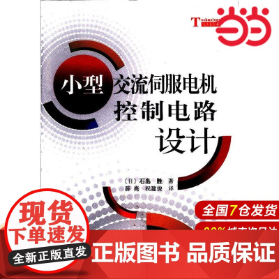 小型交流伺服电机控制电路设计