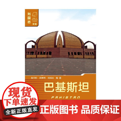 巴基斯坦 第二版 杨翠柏等 著 文化