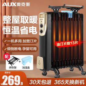 奥克斯(AUX)取暖器电油汀家用电暖器片13片加宽油丁防烫电热取暖气暖风机电暖气片 NSC-200-13F1