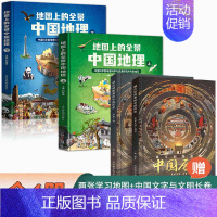 [全4册]中国历史+地图上的全景地理 [正版]藏在地图里的中国历史全2册绘本故事手绘古代知识类书籍史地结合中国历史故事中