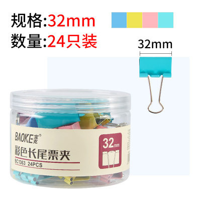 宝克(BAOKE)BC1363 32mm中号彩色长尾夹票夹 1筒