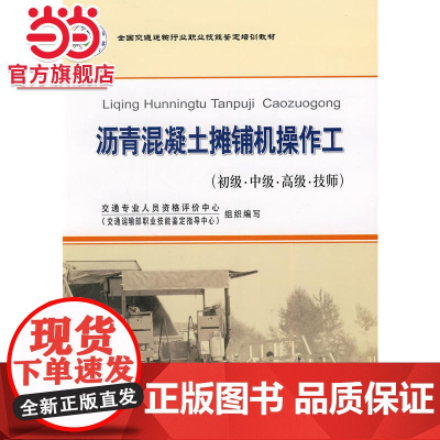 沥青混凝土摊铺机操作工(初级·中级··技师)